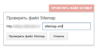 Подтвердить файл Sitemap